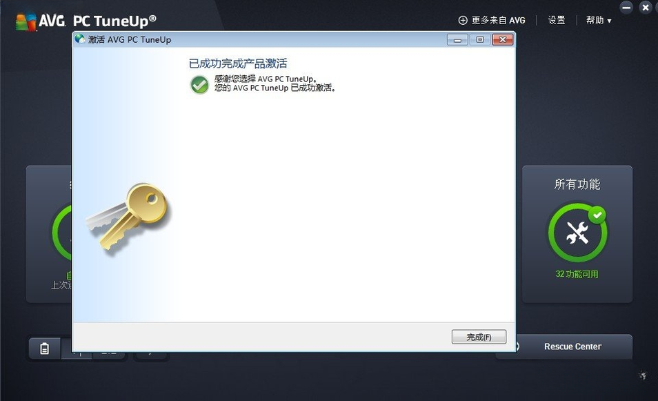 AVG PC TuneUp24.0 系统优化