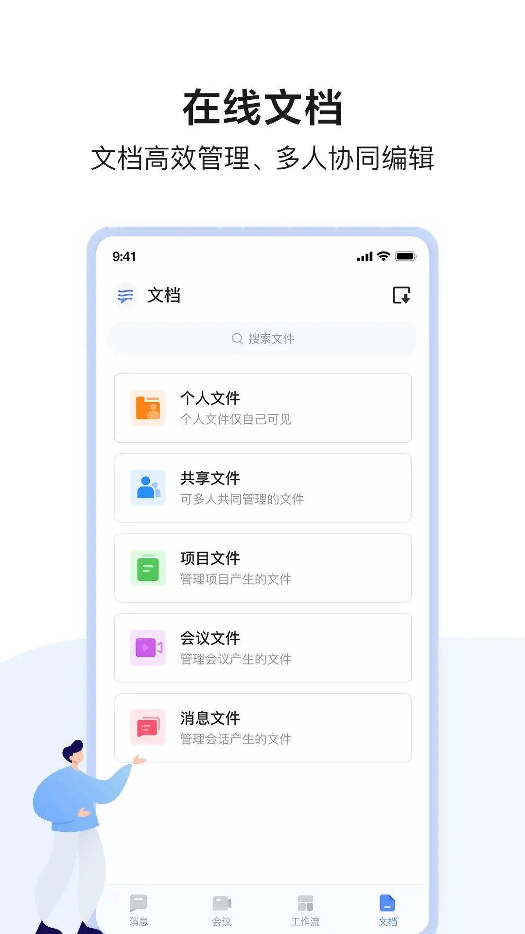 如流1.0.0 智能办公协作
