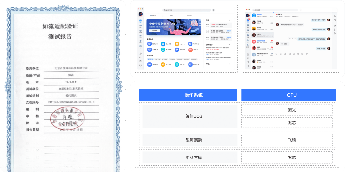 如流1.0.0 智能办公协作