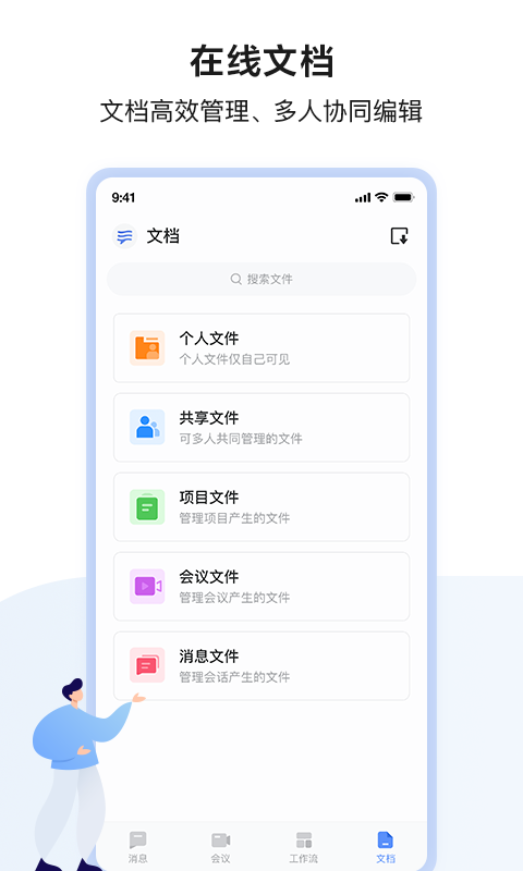 如流1.0.0 智能办公协作