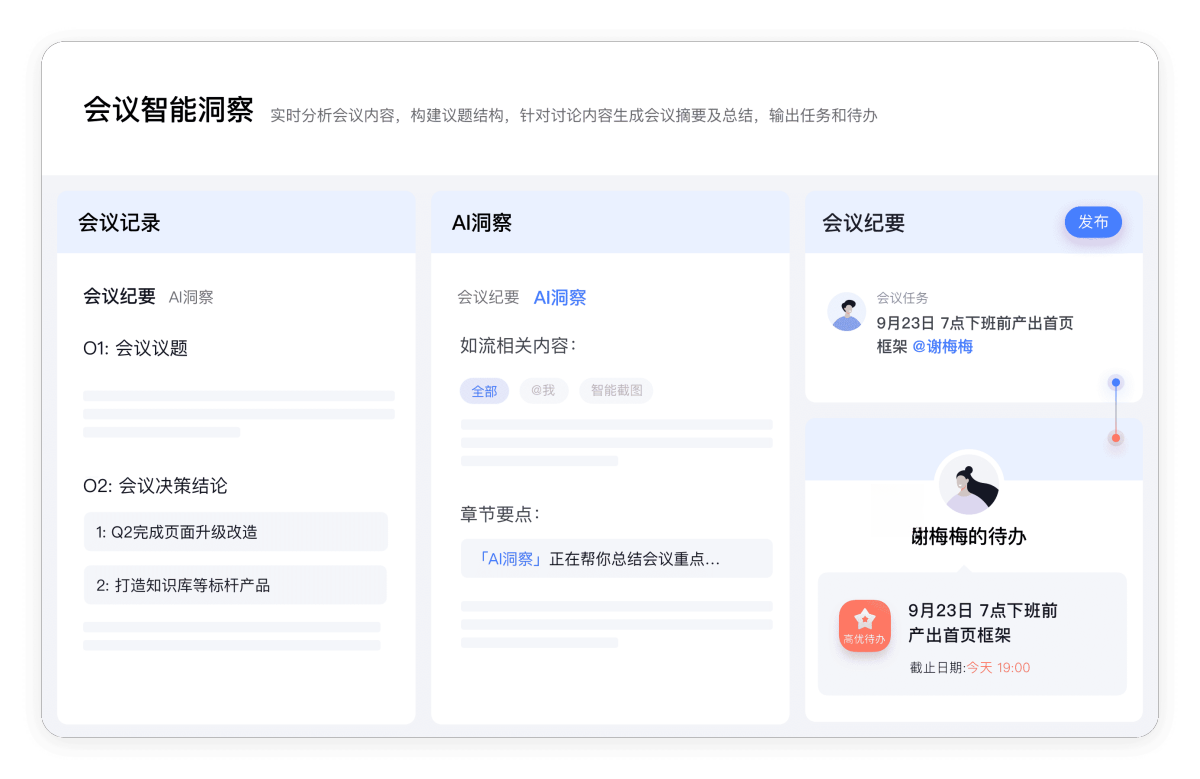 如流1.0.0 智能办公协作