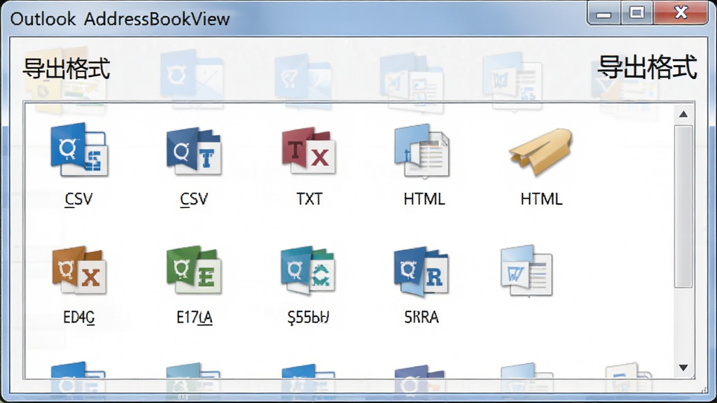主体:OutlookAddressBookView导出格式选择界面;布局:中央为导出格式列表,包含CSV、TXT、HTML等图标;排版:图标排列整齐,文字说明清晰;风格:简洁商务;细节:界面中标注“OutlookAddressBookView”和“导出格式”字样;画质:高清,干净,无多余元素。