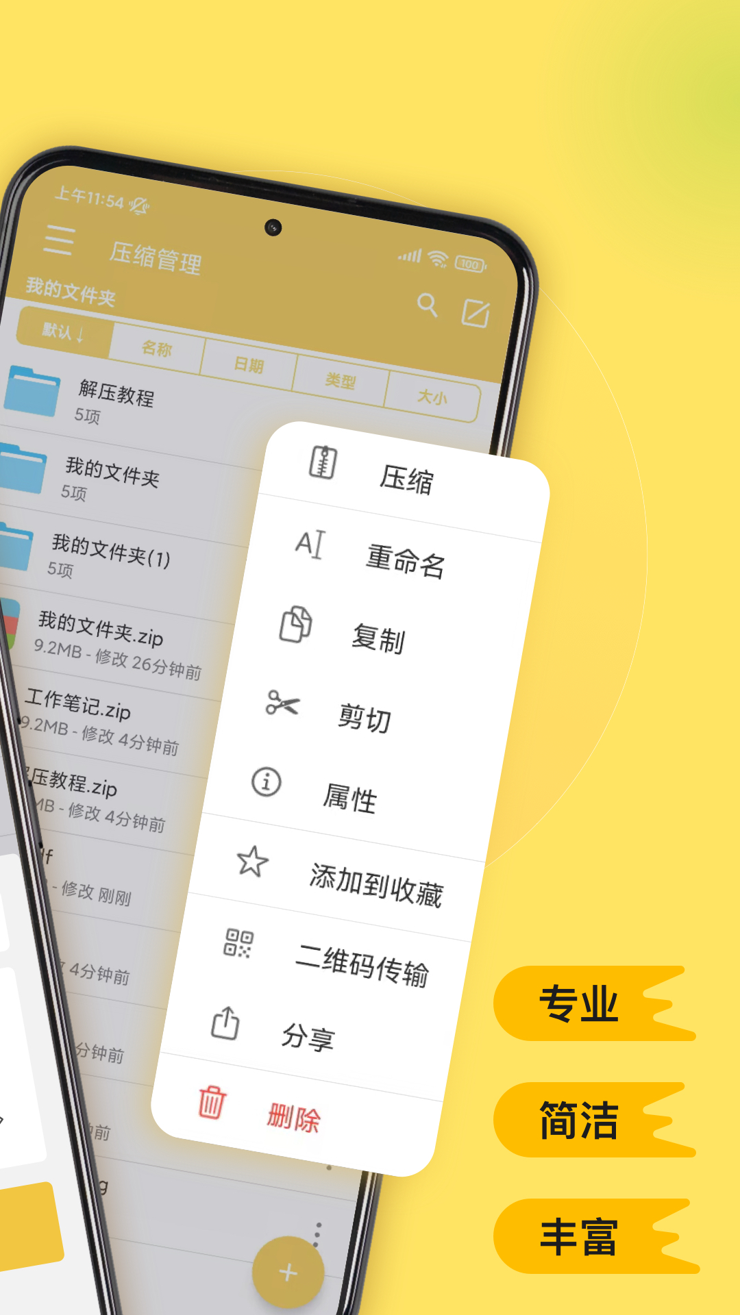 Emoke 安卓版 解压工具界面