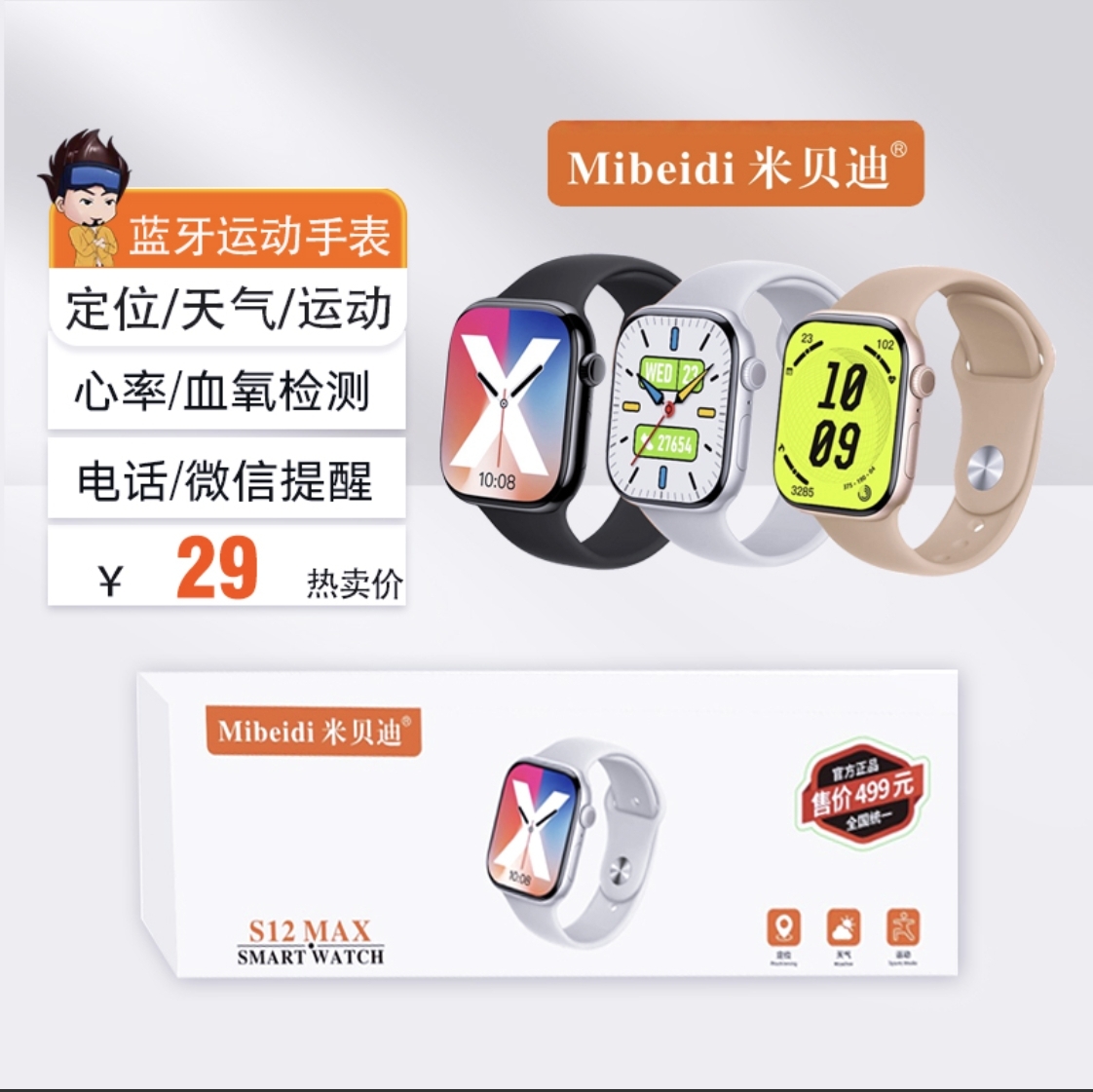 米贝迪智能手表 安卓版 评测