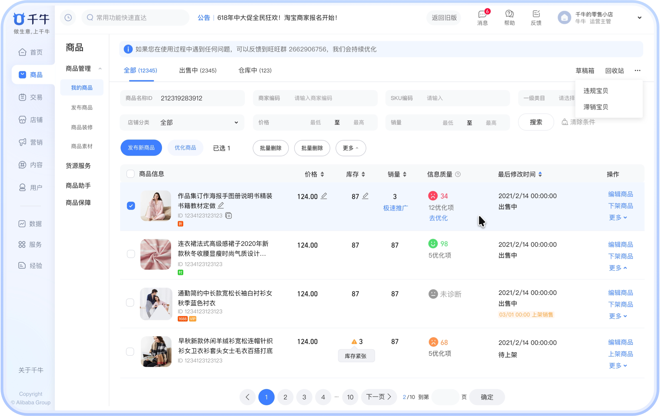 千牛工作台商品发布和编辑操作流程