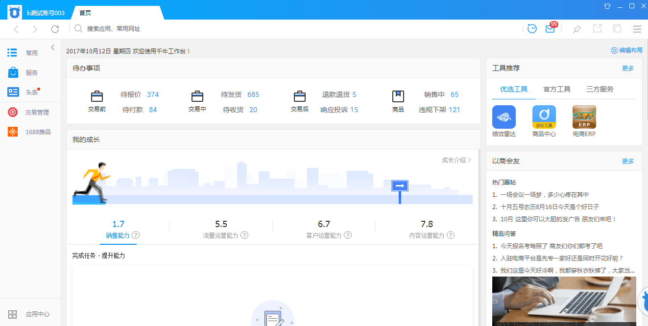 千牛工作台新手入门操作界面全览