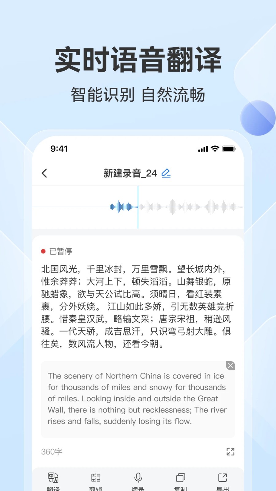 语音备忘录app下载并安装 录音转文字 功能体验 配图