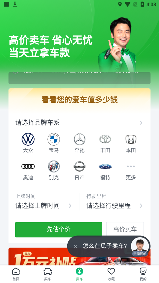 瓜子二手车直卖网爪平台 二手车检测报告 买车流程 复检