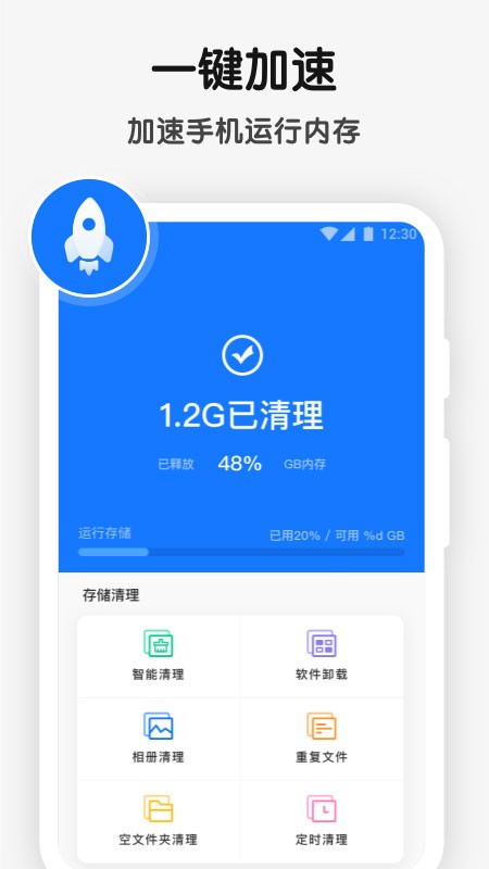 手机优化大师 安卓版 使用教程