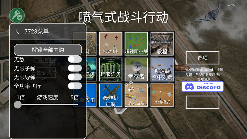 喷气式战斗机模拟器完整版测试版 地图场景 飞行体验