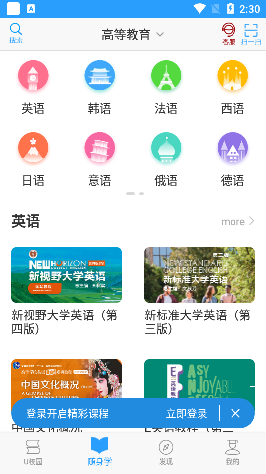 U狸校园 安卓版 功能截图