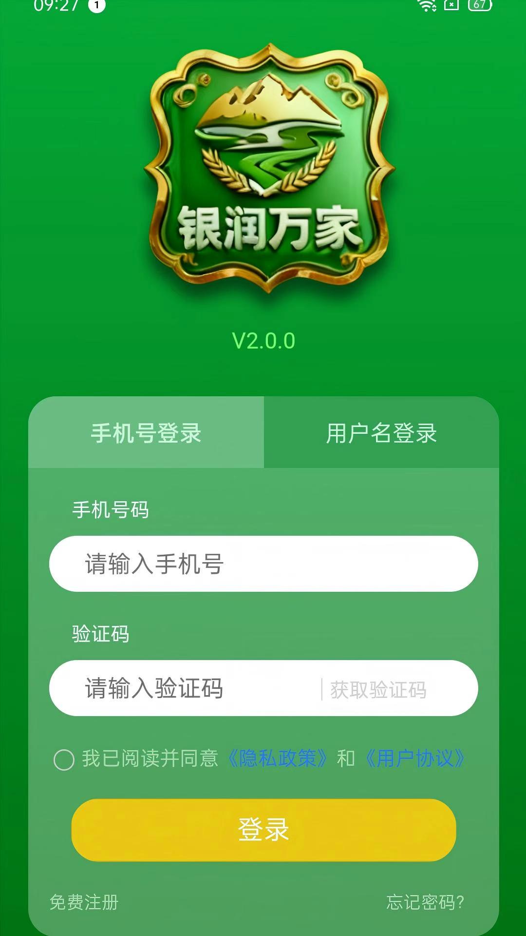 银润万家 安卓版 操作界面