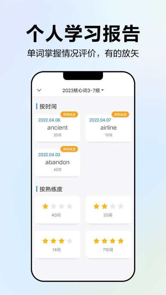 易词英语 安卓版 学习界面