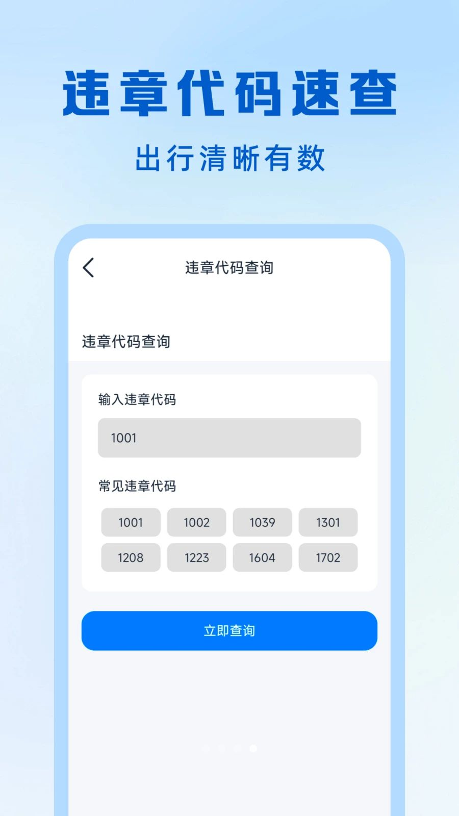 ��ͨ����Υ��ָ��1.0.4 Υ�²�ѯ��������
