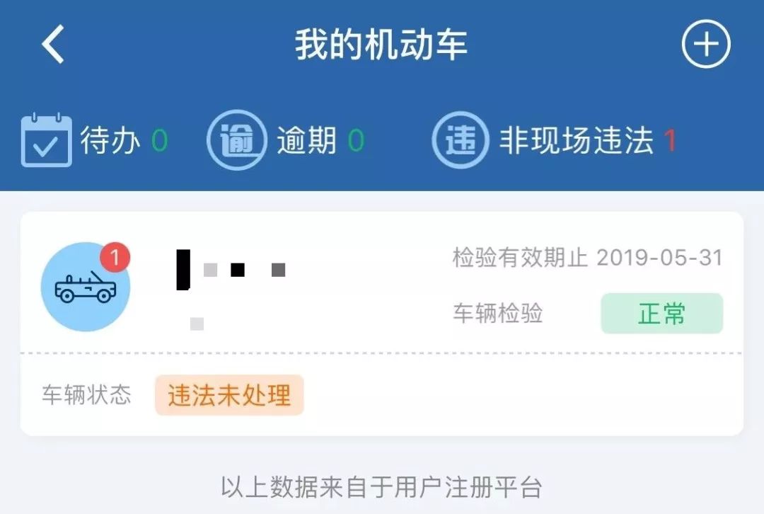交通出行违章指南 安卓版 违章查询界面