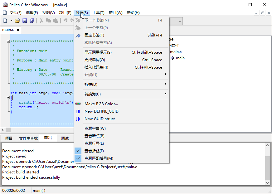 Pelles C IDE 安卓版 功能介绍