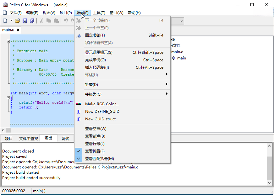 Pelles C IDE12.00.74 轻量级C语言开发工具