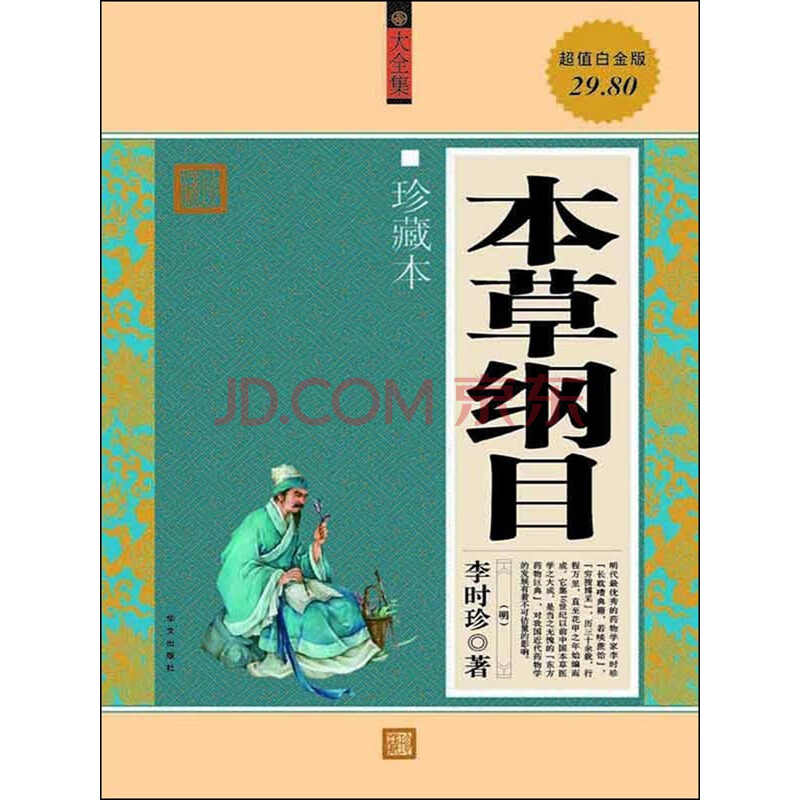 本草纲目 安卓版 电子书 阅读器