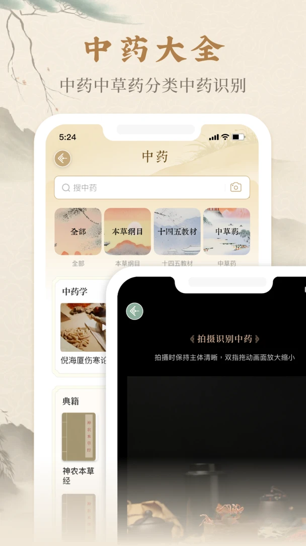 本草纲目2026电子书阅读版