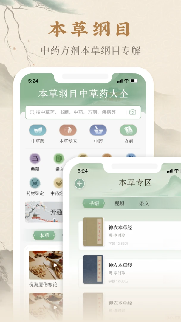 本草纲目2026电子书阅读版