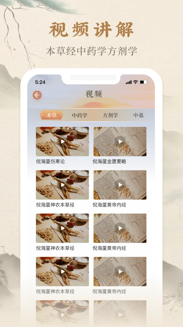 本草纲目2026电子书阅读版