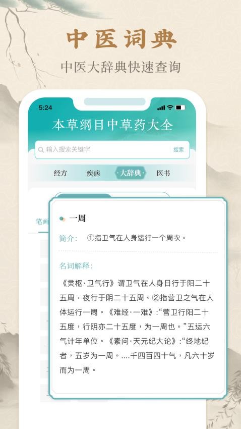 本草纲目2026电子书阅读版