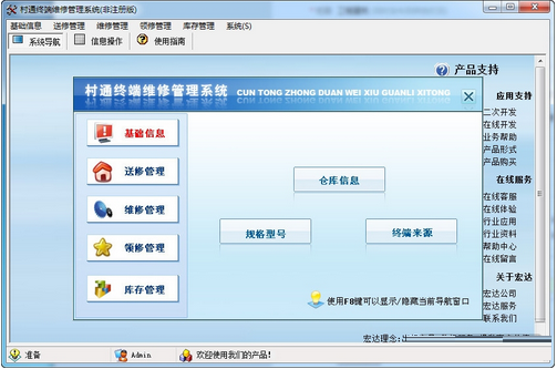 宏达空调安装维修管理系统使用教程