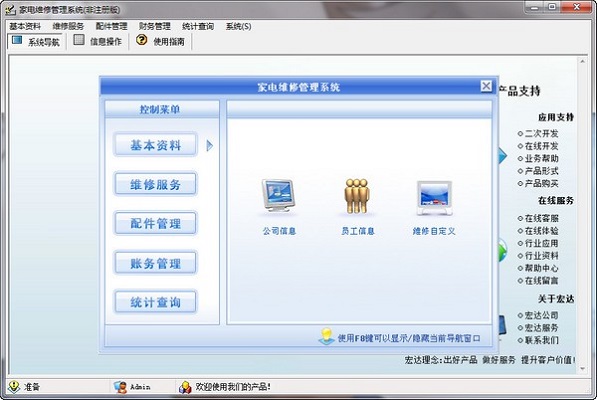 宏达空调安装维修管理系统界面截图
