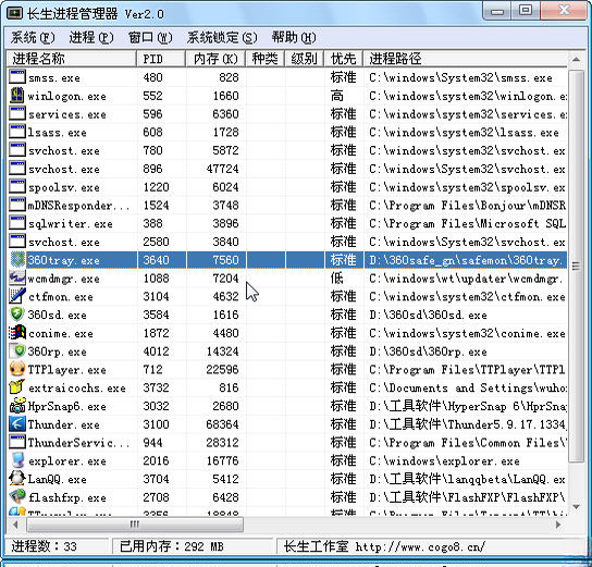 长生进程管理器1.0.0 系统优化工具