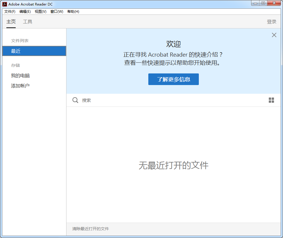 Adobe Acrobat Reader DCPDF阅读器2025.001.20435 官方版
