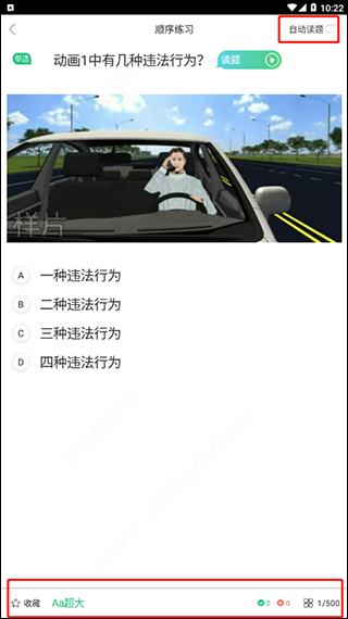 驾校一点通 安卓版 模拟考试界面