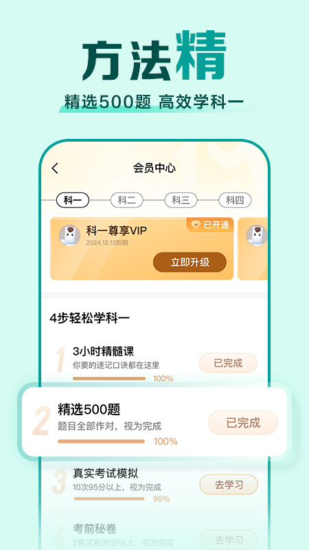 驾校一点通2026最新版 学车题库刷题