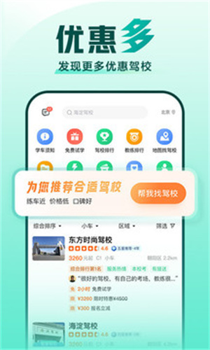 驾校一点通2026最新版 学车题库刷题