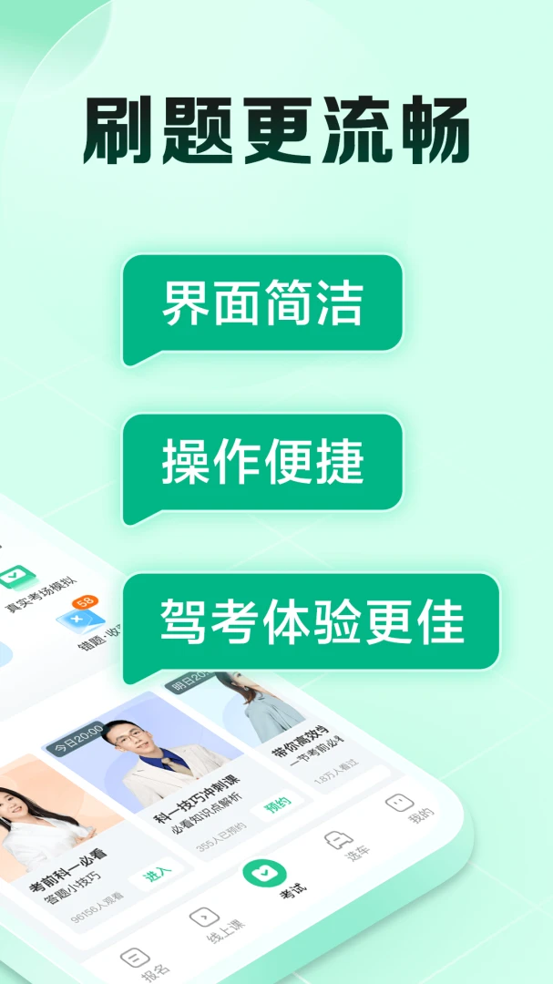 驾校一点通2026最新版 学车题库刷题
