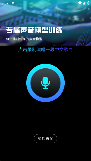 写歌大师安卓版 智能写歌功能界面