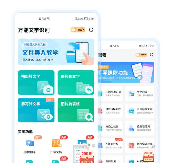 扫描文字识别软件 安卓版 批量识别功能