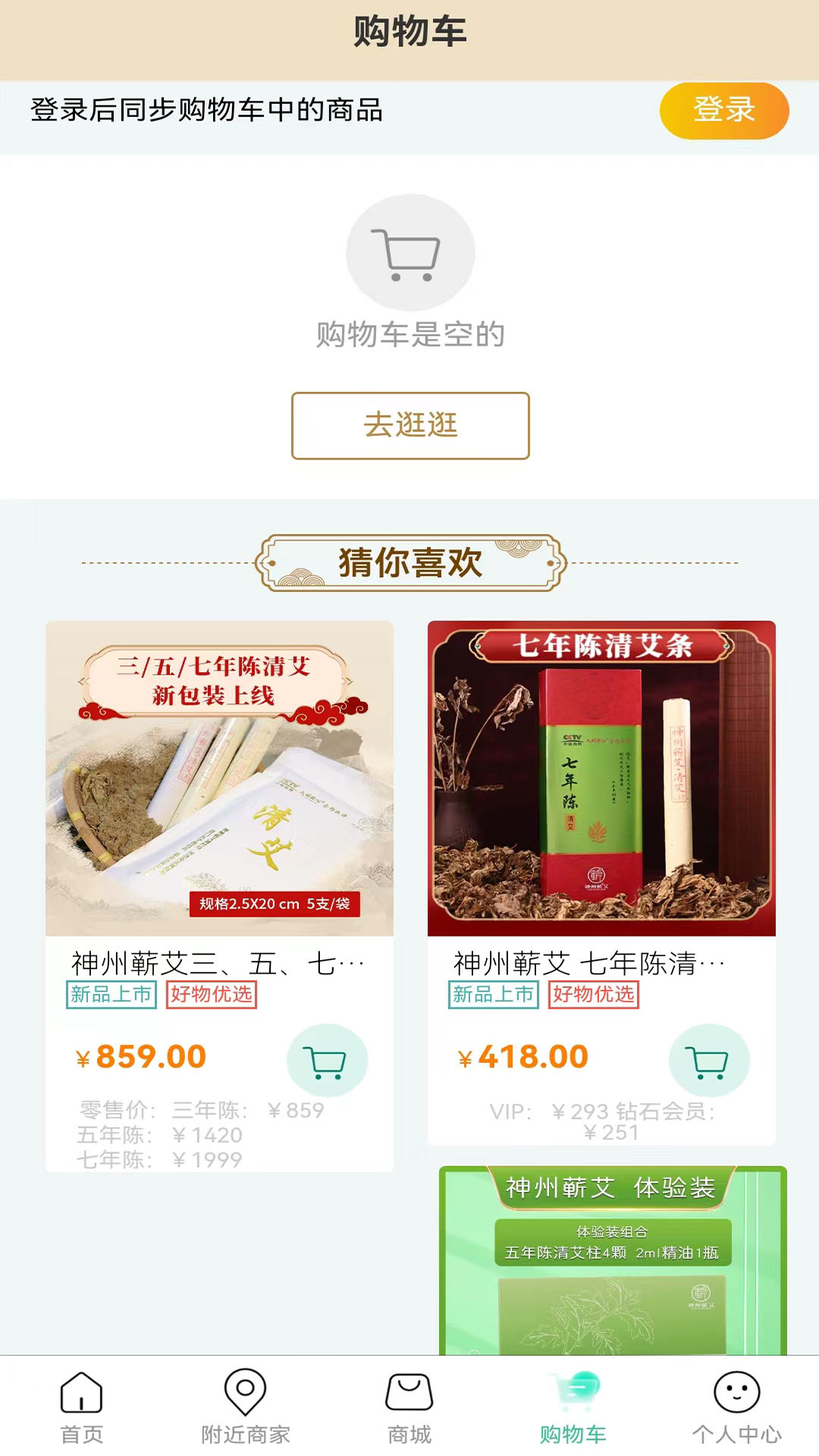 神州蕲艾 安卓版 操作界面