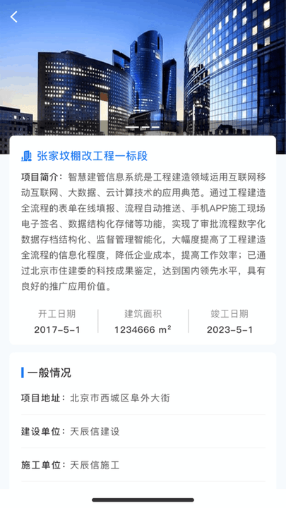 智慧建管app操作说明界面截图 安卓版