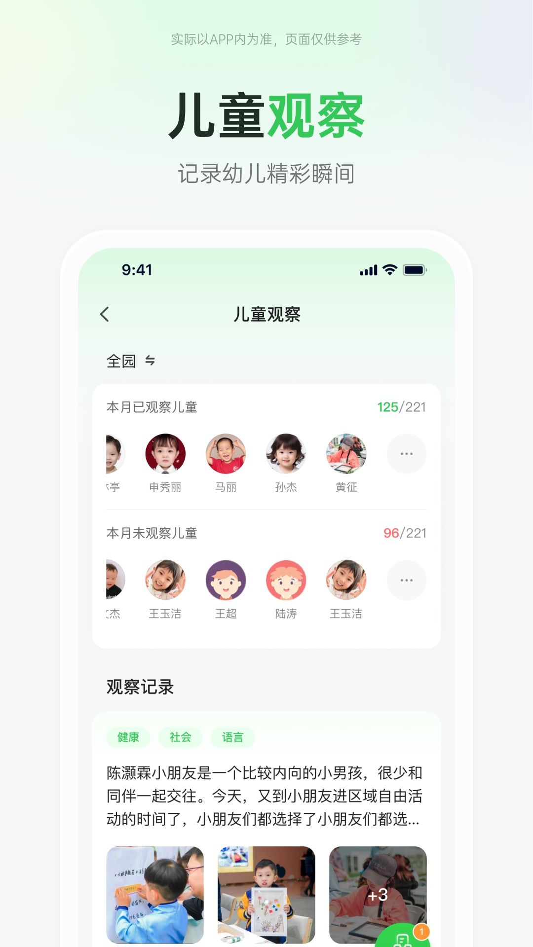 师幼空间 安卓版 功能界面截图
