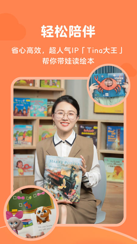 伴鱼阅读营app 儿童英语绘本分级阅读 下载界面 亲子共读场景