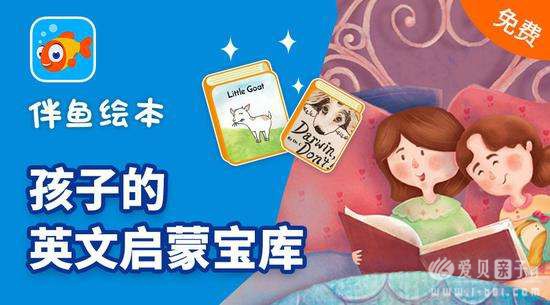 伴鱼阅读营app 亲子共读 儿童英语启蒙 家长陪伴