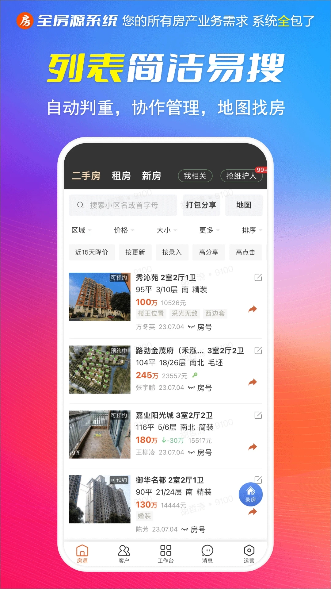 全房源系统app 新房 二手房 租房 筛选