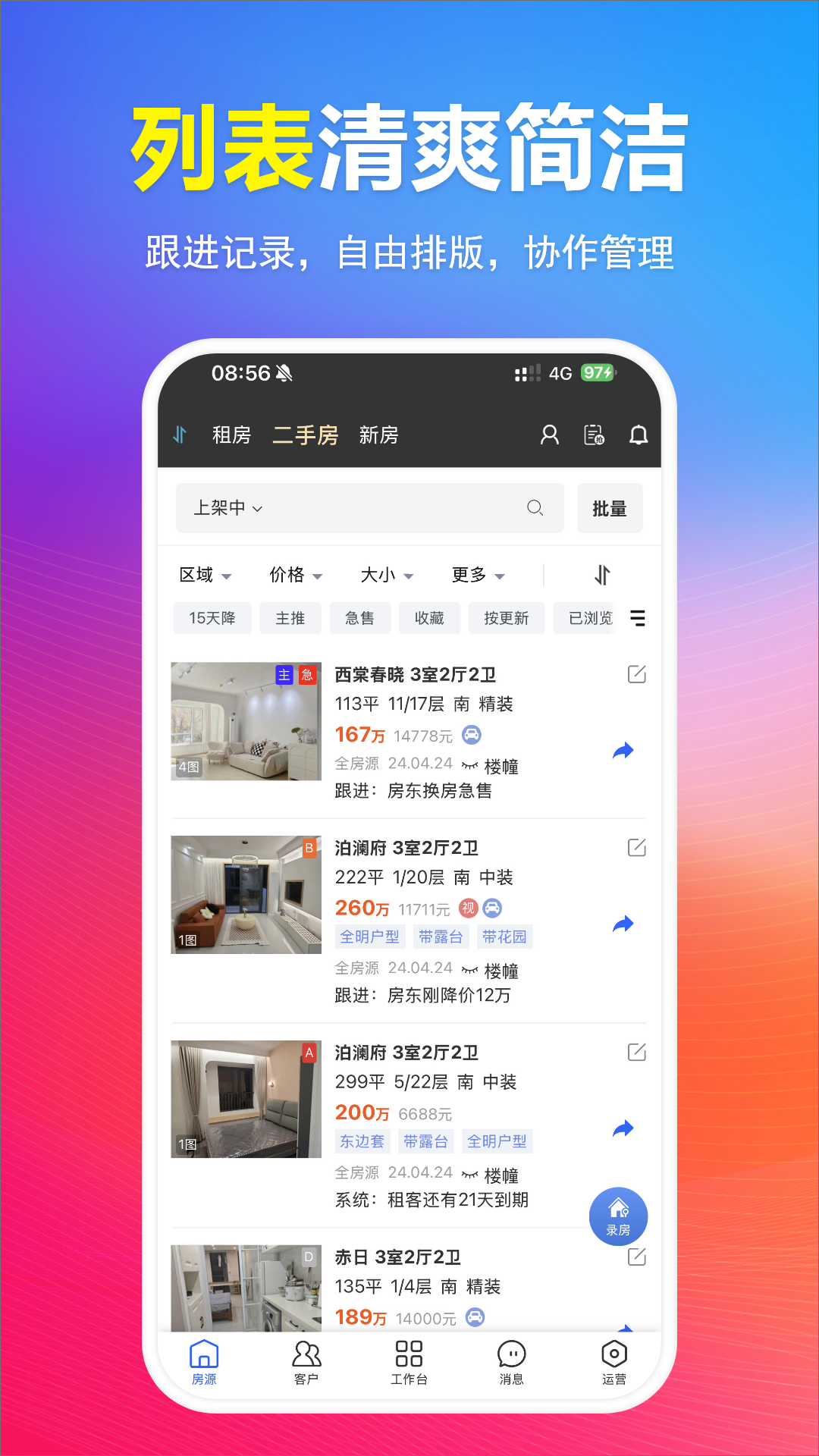 全房源系统app 找房 体验