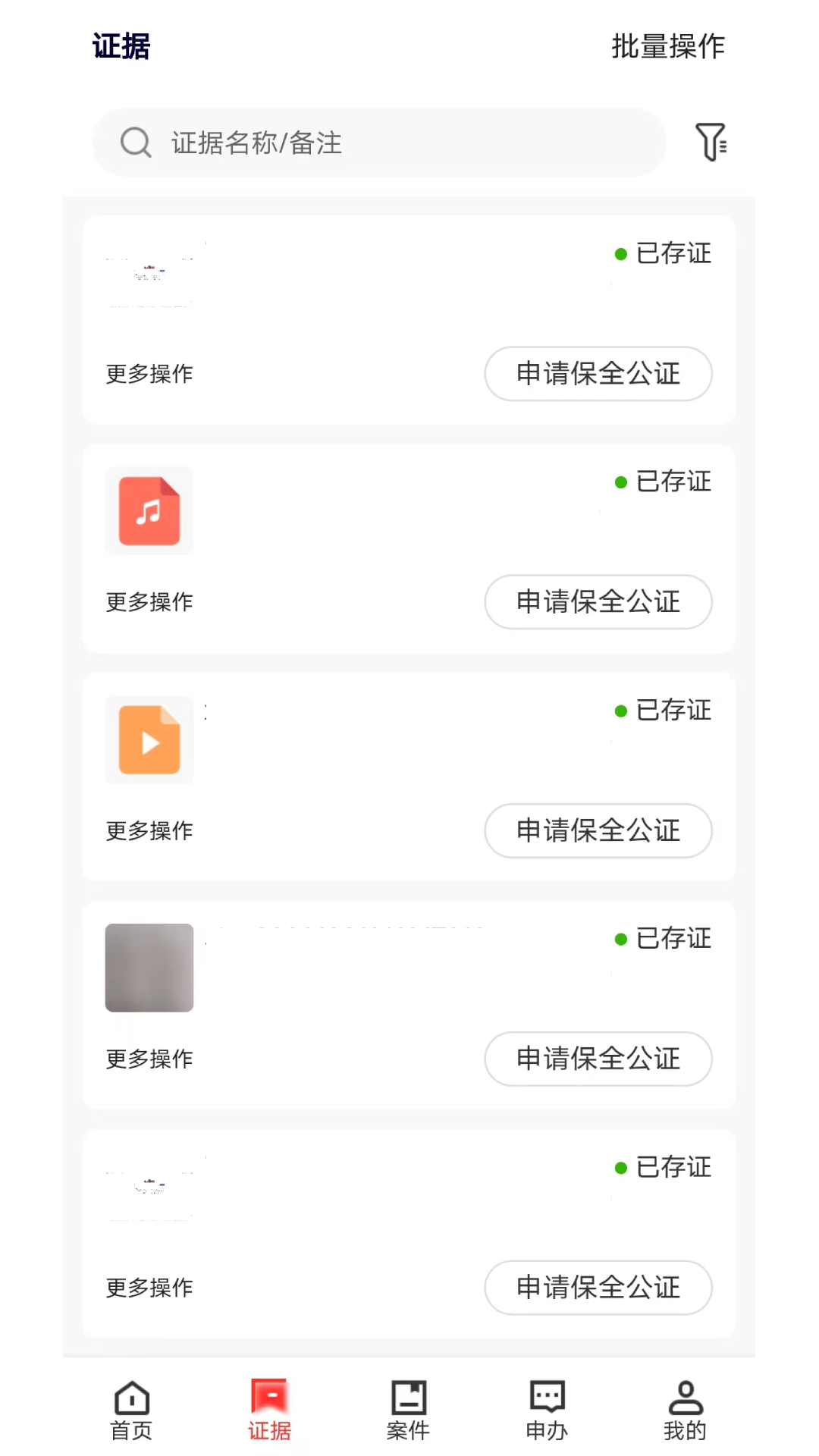 北部湾证据云 安卓版 时间戳功能界面