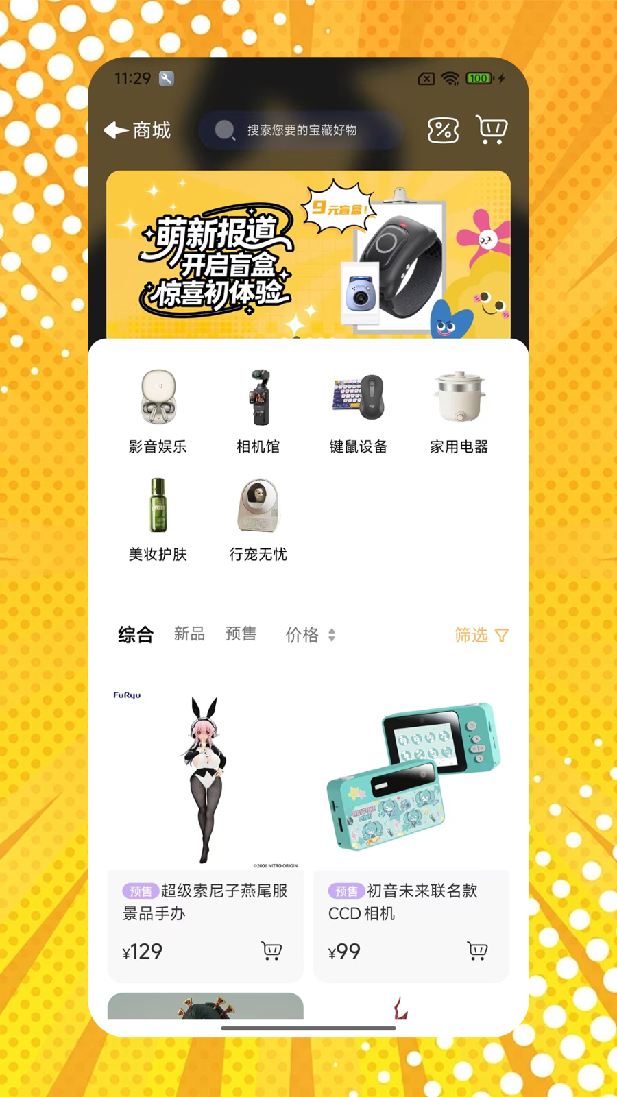 桃乐一番 安卓版 抽赏界面