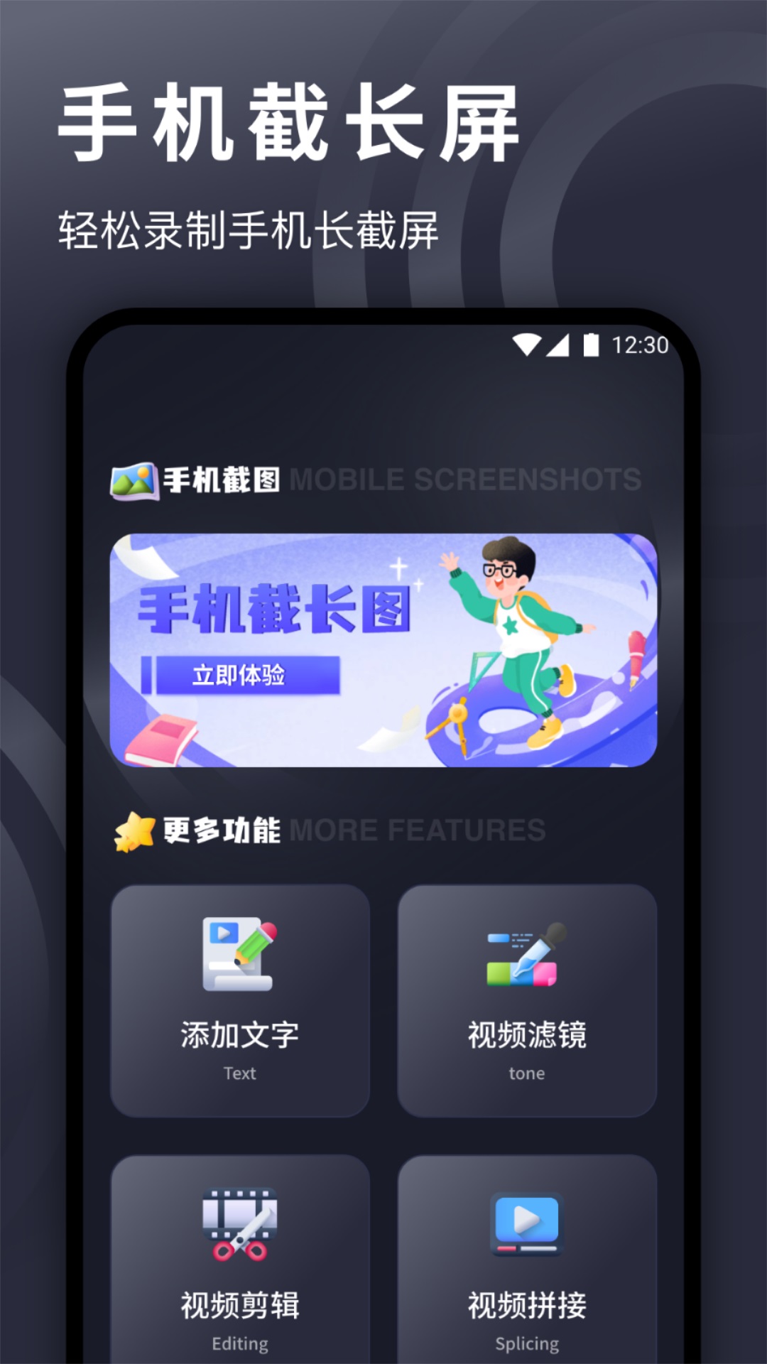 高能录屏大师 安卓版 功能截图
