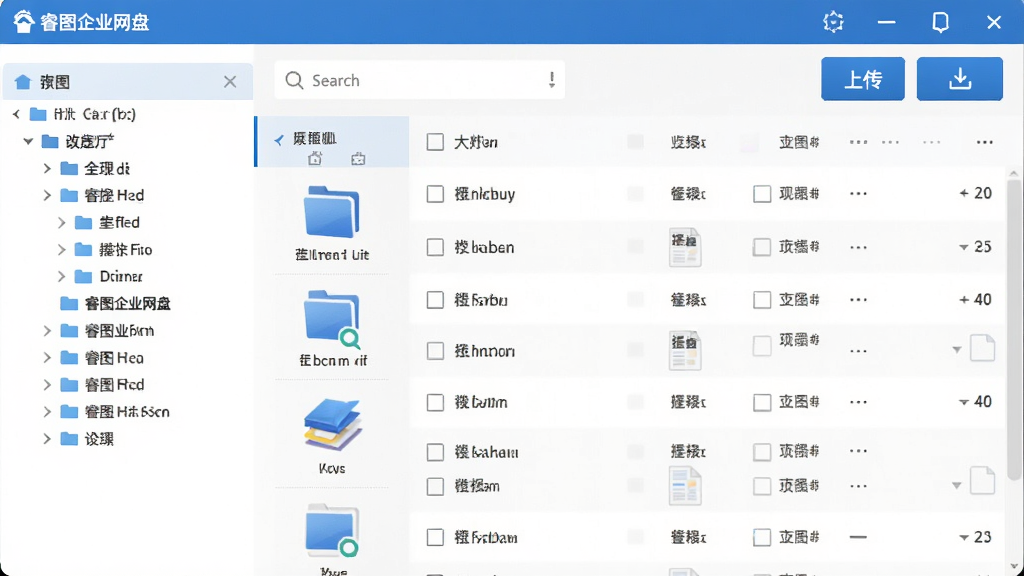 睿图企业网盘主界面截图,左侧为文件目录树,右侧为文件列表,上方有搜索框和上传下载按钮,整体风格简洁商务,蓝色主色调,画质干净,无多余元素