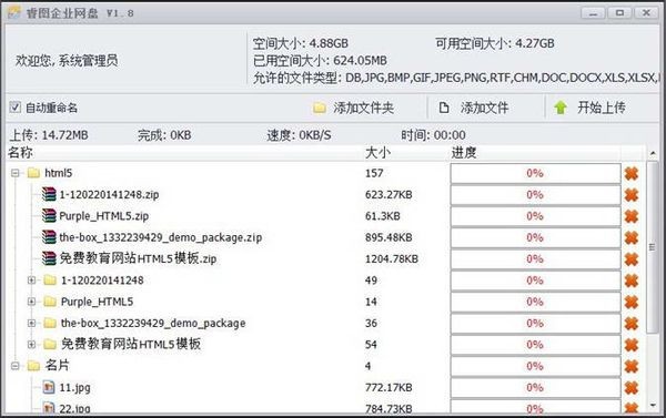 睿图企业网盘 安卓版 文件管理界面