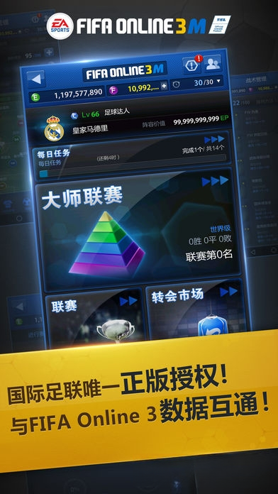 FIFA Online 31.0.0.0 足球竞技网游
