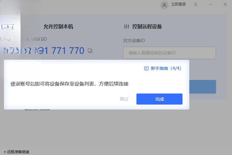 �౪Զ�̿���1.0.0 Զ��������ƹ���